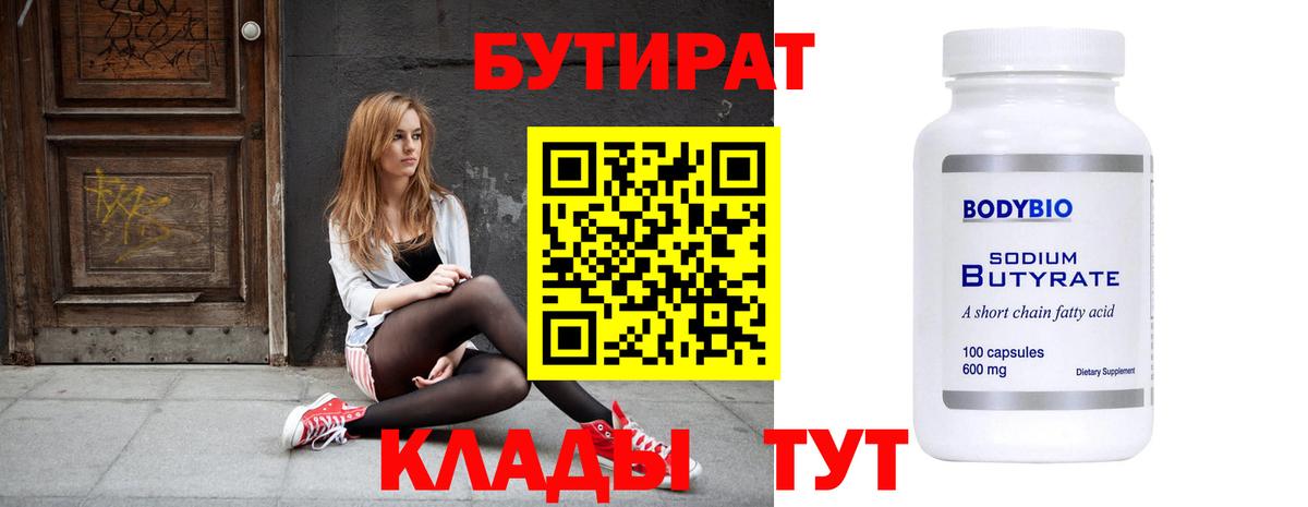 Самара  БУТИРАТ буратино  Бутират  Вход с VPN 
