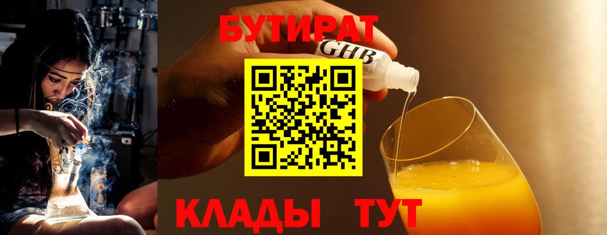 Бутират вода Самара