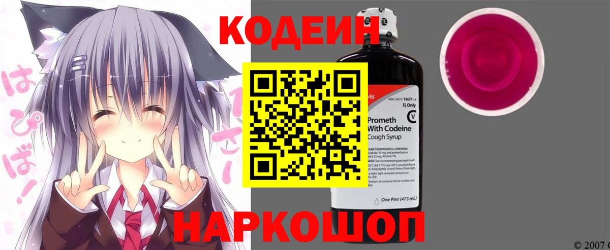Кодеин Purple Drank  Вход с VPN  Кодеин Purple Drank  где найти наркотики  Самара 