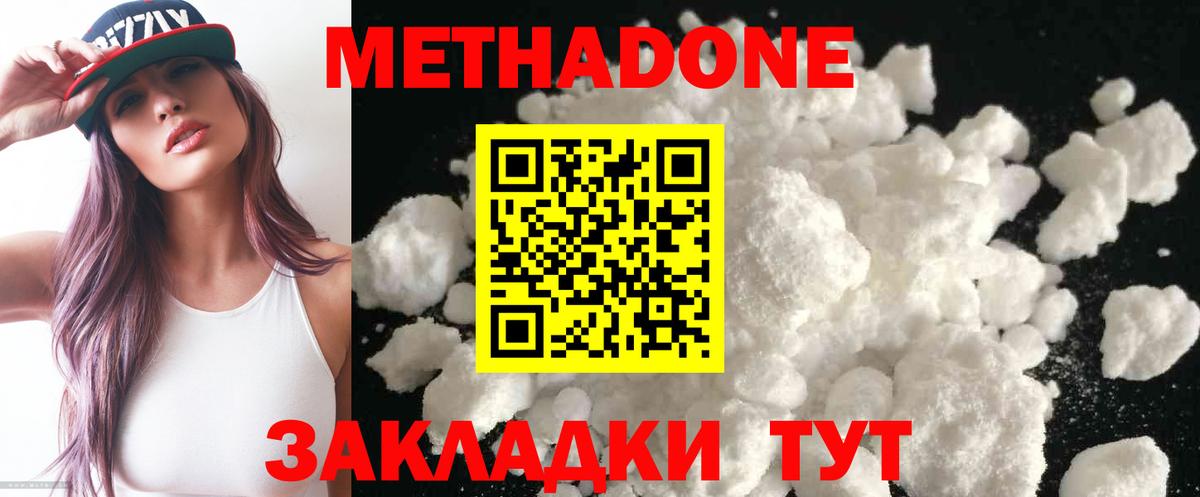 МЕТАДОН кристалл  МЕТАДОН кристалл  Вход с VPN  Самара 